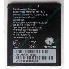Аккумулятор для роутера МегаФон MR100-1 (Омск)