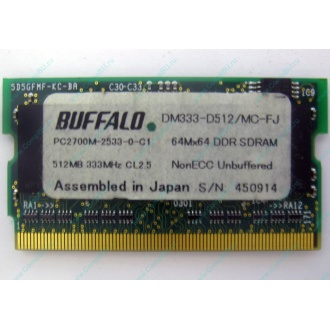 BUFFALO DM333-D512/MC-FJ 512MB DDR microDIMM 172pin (Омск)