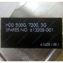 Жесткий диск HP 500G 7.2k 3G HP 616281-001 / 613208-001 SATA (Омск)