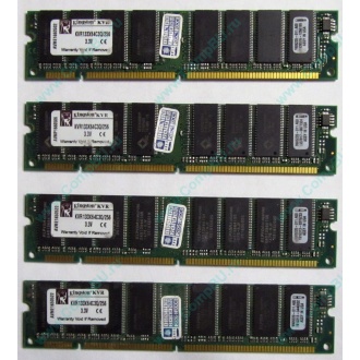 Память 256Mb DIMM Kingston KVR133X64C3Q/256 SDRAM 168-pin 133MHz 3.3 V (Омск)