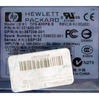 Блок питания 575W HP DPS-600PB B ESP135 406393-001 321632-001 367238-001 338022-001 (Омск)